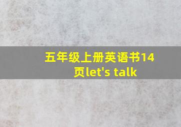 五年级上册英语书14页let's talk